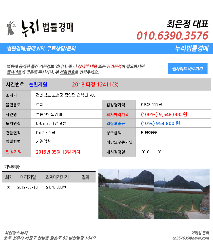  전라남도고흥군점암면토지 전라남도 고흥군 점암면 천학리 766  대법원경매정보