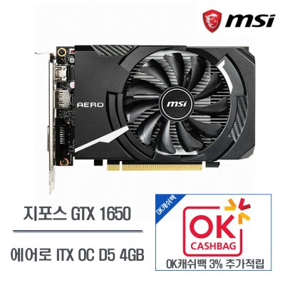  [역대가] 6% 할인! [디씨나라] MSI 지포스 GTX 1650 에어로 ITX OC D5 4GB