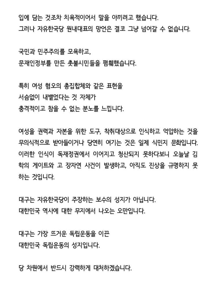 나경원 망언(달창)은 결코 그냥 넘어갈 수 없습니다.