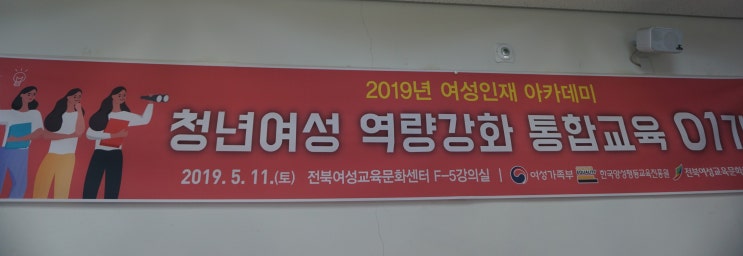  전북여성교육문화센터: 청년여성 <워라베프> 프로젝트