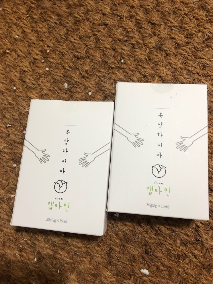  속쓰린거 약드시지마시구 이젠! 속상하지마 캡타민으로 !