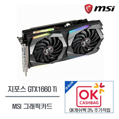  [역대가] 6% 할인! [디씨나라] MSI 지포스 GTX 1660 Ti 게이밍 X D6 6GB 트윈프로져7