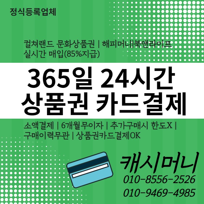  역시 상품권 카드결제 캐시머니