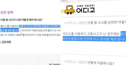 카풀하다가 교통사고 나면 보험금 받는다? 못 받는다? 카풀하다가 교통사고 나면 보험금 받는다? 못 받는다?