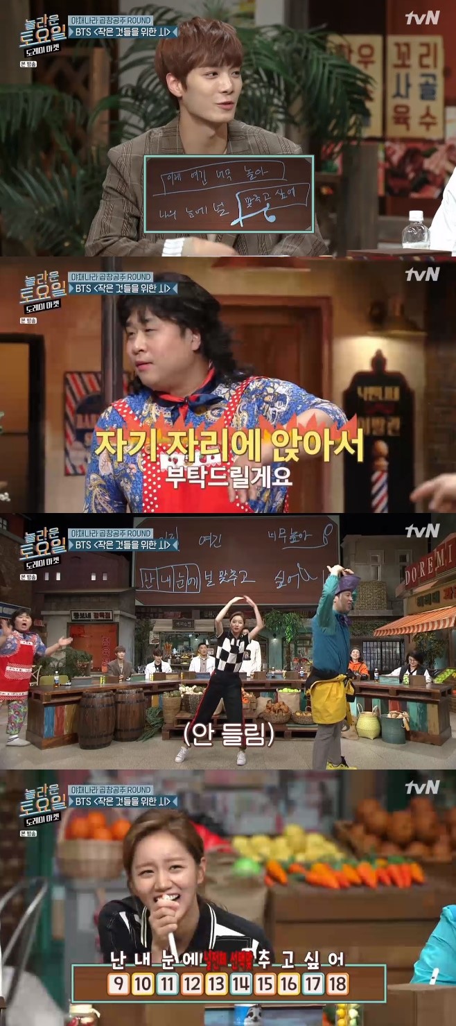  <BTS 작은것들을 위한 시>’놀라운토요일’에 BTS노래 작은것들을 위한 시가 출제되다 !!!