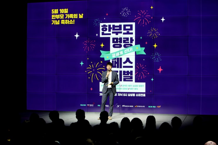  제1회 한부모명랑페스티벌