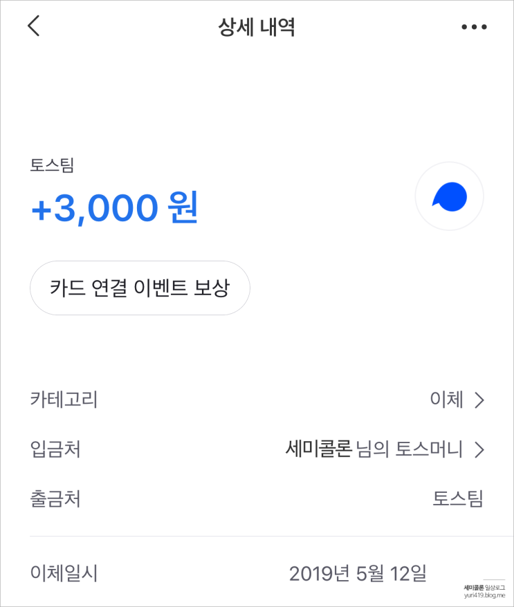  [토스] 신한카드 연결하고 3,000원 받은 후기