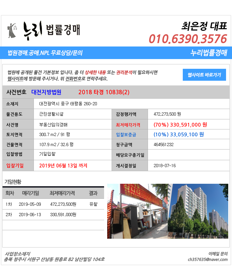  대전중구태평동근린생활시설경매  대법원경매