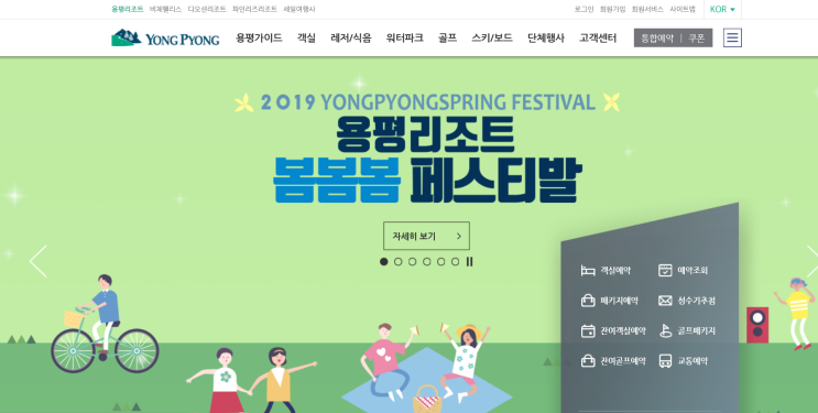  용평리조트에서 청정 자연을 만끽했습니다