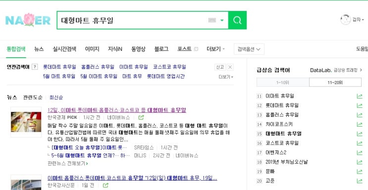  대형마트 휴무일에 대한 정리.