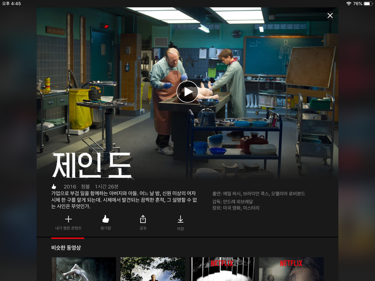  넷플릭스 영화 - 공포/스릴러