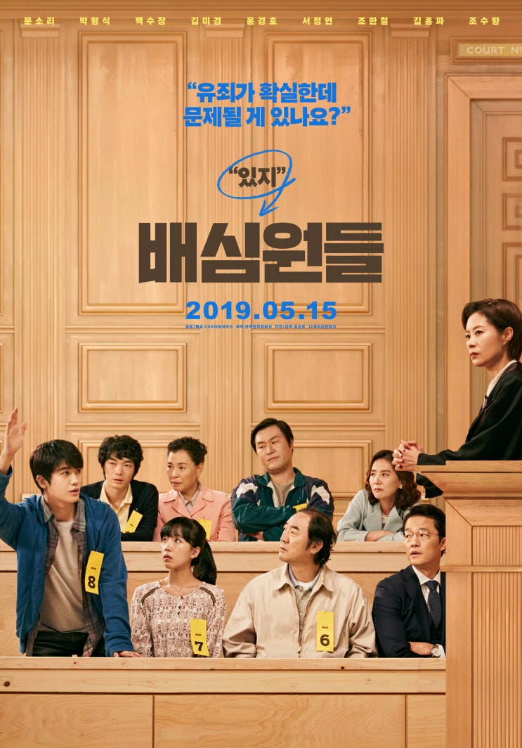  <배심원들> - 반쪽짜리의 자기부정