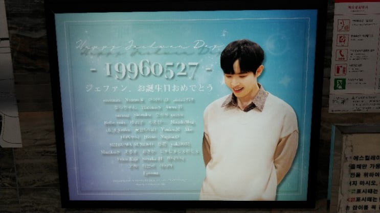  김재환 생일광고