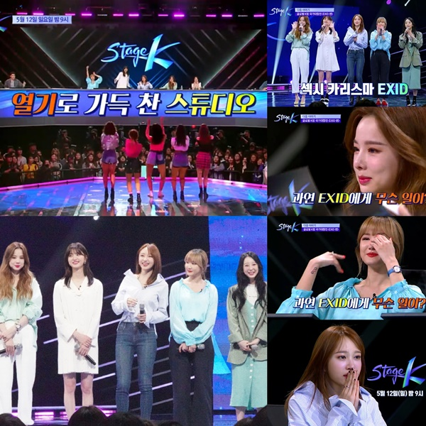 스테이지K EXID오늘 12일 완전체 출연 스테이지K EXID오늘 12일 완전체 출연