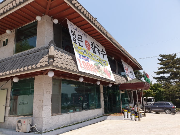  융건릉 얼큰이 칼국수 또생겼네요.. 그런데 맛있다