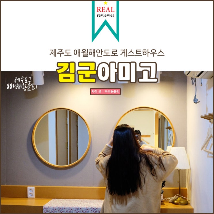  제주 애월 게스트하우스 김군아미고 파티 그리고 조식
