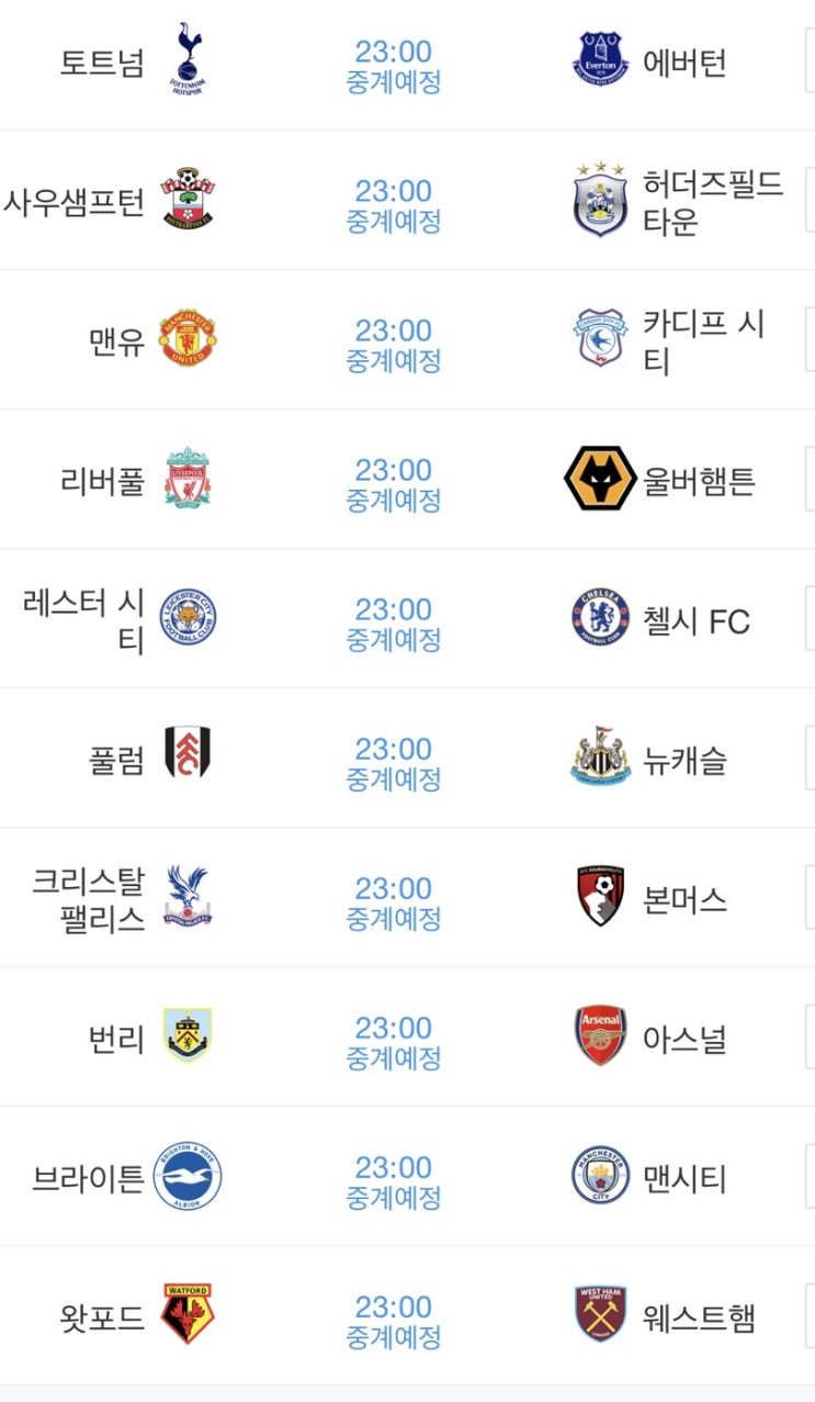  드디어 프리미어리그 마지막라운드 38라운드!!! 마지막 순위는 어떻게?? 영광의 우승팀 행방은??
