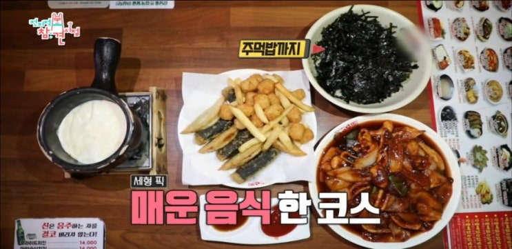  [아보카도_방송의맛_364] 전지적참견시점 양세형 매운오징어볶음 정보 위치