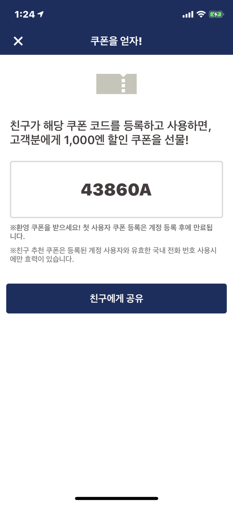  일본 택시 콜콜 재팬택시, 카카오택시에서도 콜 가능?