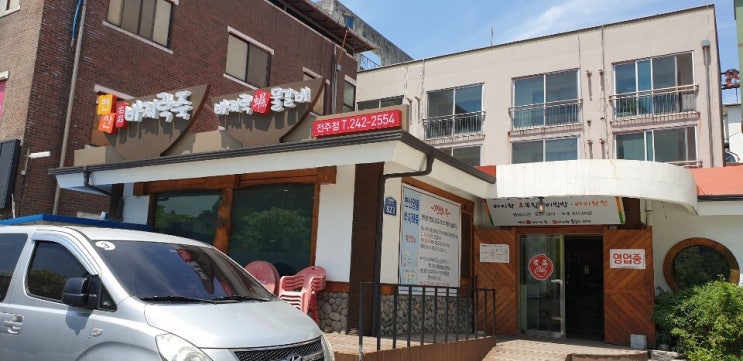  전주에서 먹는 "변산 바지락죽"