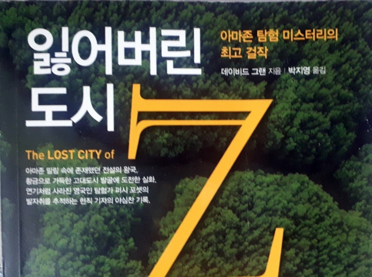  잃어버린 도시 Z