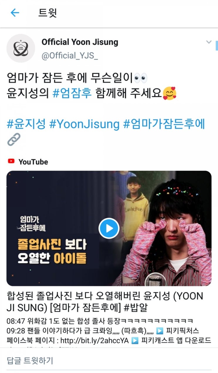  [190512] 엄마가 잠든 후에 - 윤지성 편(#엄잠후)