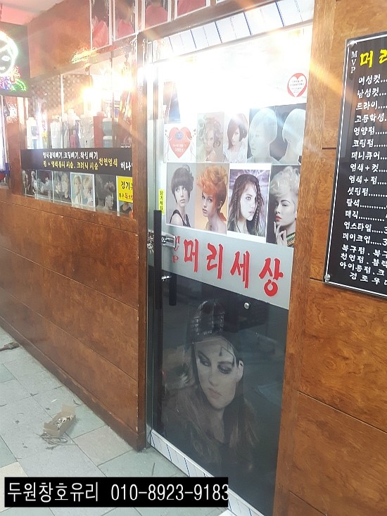  [하남 현관문수리] 하남시 신장동 미용실 강화유리문수리 및 플로어힌지교체 하는곳~~