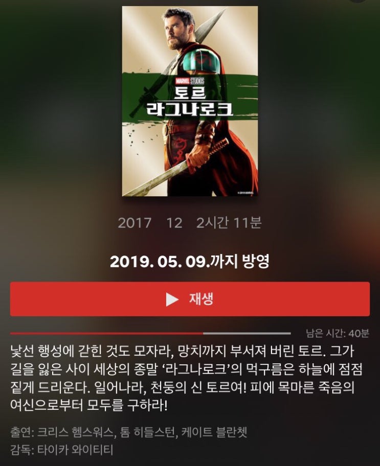  토르: 라그나로크 (더빙)
