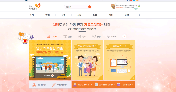  [CHEER! LOVE] 중앙치매센터? 거기가 뭐하는 곳인데!