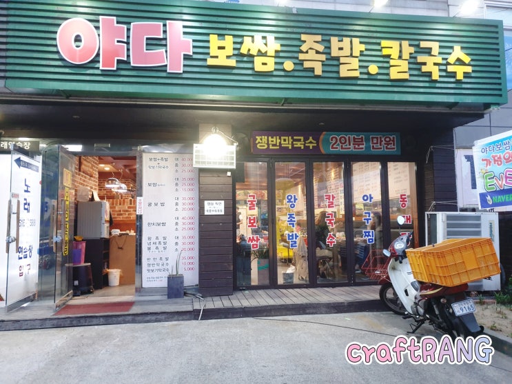  [삼산동 맛집] 푸짐하고 다양한 구성의 반반 보쌈족발 "야다 보쌈 족발"