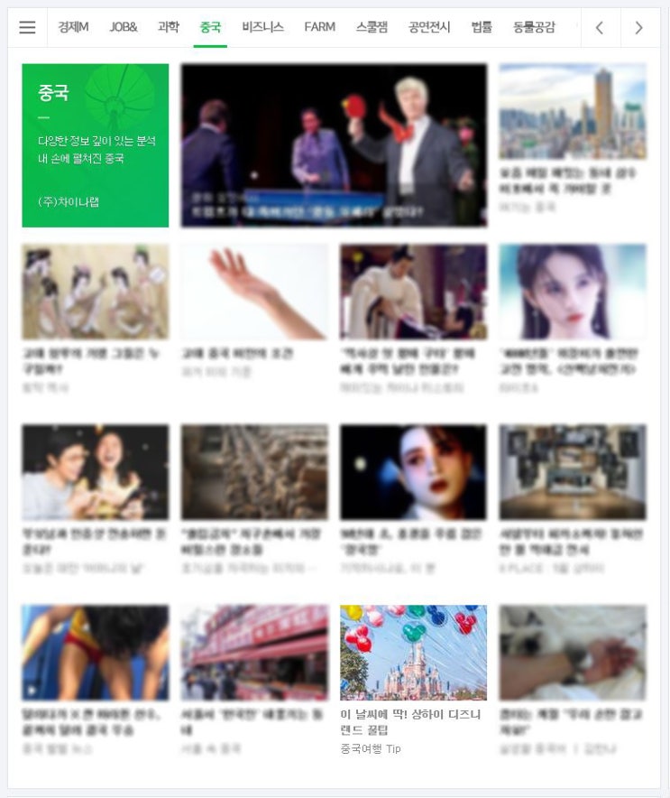  내가 쓴 글이 네이버 중국판 메인에 올라왔다!?