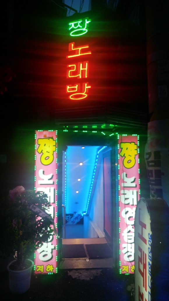  [대구 노래방] 짱 노래방 추천 여자 음악!!