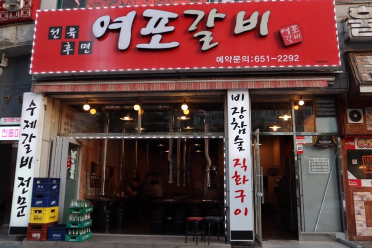  강릉맛집추천 :) 국내산 생돼지갈비만 사용하는           여포갈비