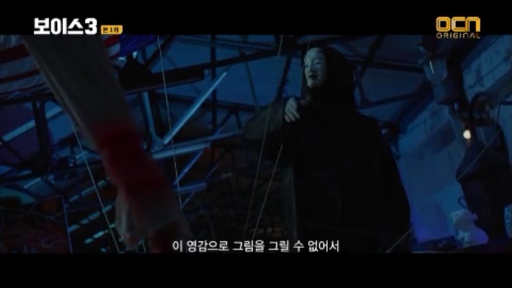  보이스3 1회를 보고