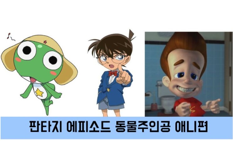  [추억의애니]집에서 TV켜고 밥먹으면서 보던 '판타지,에피소드물,동물주인공 애니' 15편 (OST포함) #90년대생