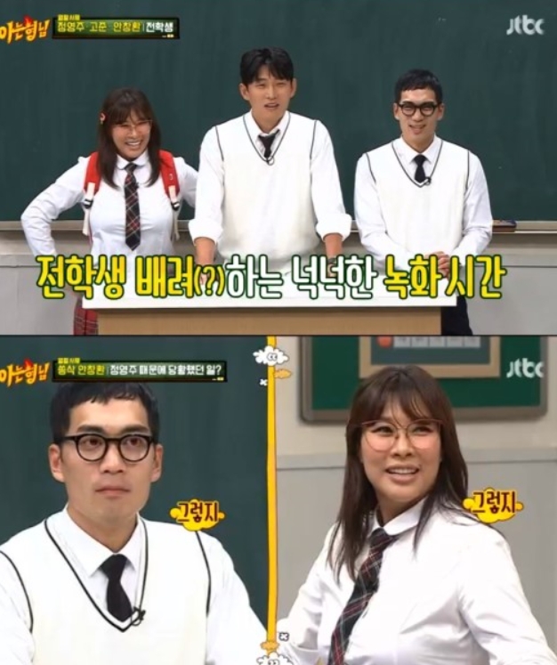 아는형님"고준.정영주.안창환.유쾌한 3인방
