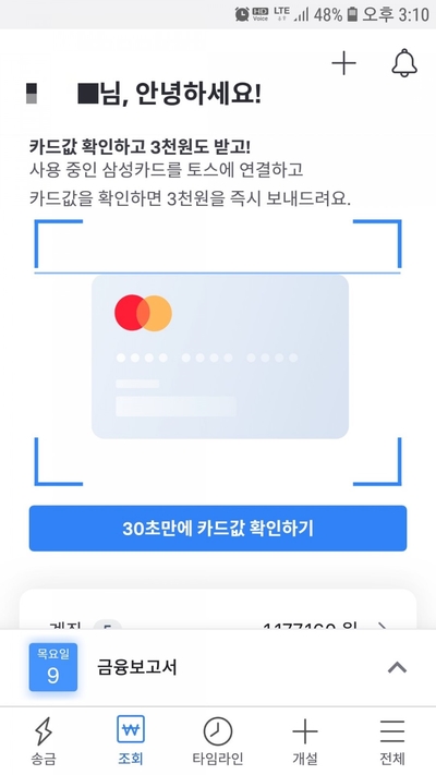  토스(Toss)에 카드 연결하고 3천원 받자