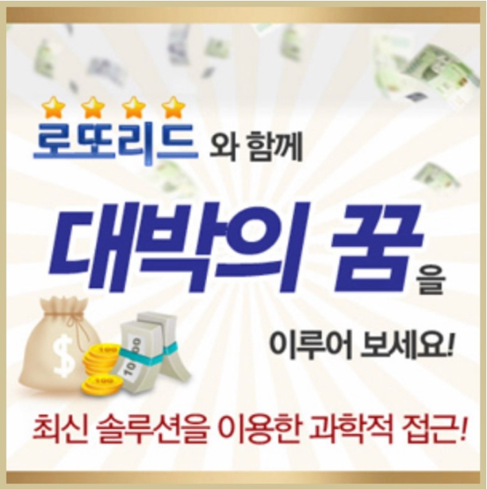  이번주 로또 예상번호 받기! 로또추첨시간은 언제죠?
