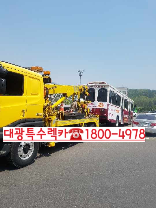  《대형렉카》《대형견인차》️1800-4978강서구.구로구.영등포.마포.용산.은평구.동작구.관악구.강남.일산.김포.부천.부평️서울.경기 전지역 24시렉카콜센터