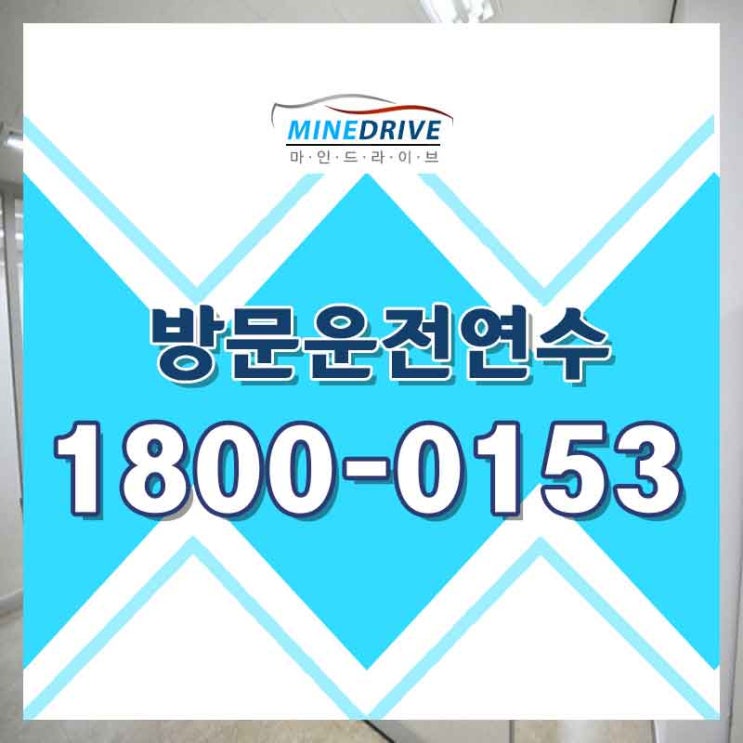  하남자동차연수 광명운전연수비용 가격도 저렴하고 만족해요~!