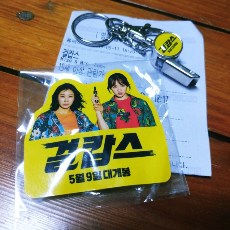  걸캅스 무대인사보고 호루라기받은 후기⊙⊙