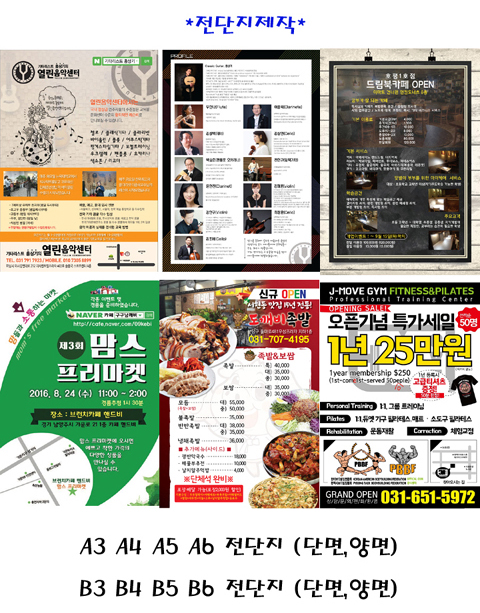  남양주시현수막제작#남양주시전단지제작#남양주시전단지배포#남양주시족자제작