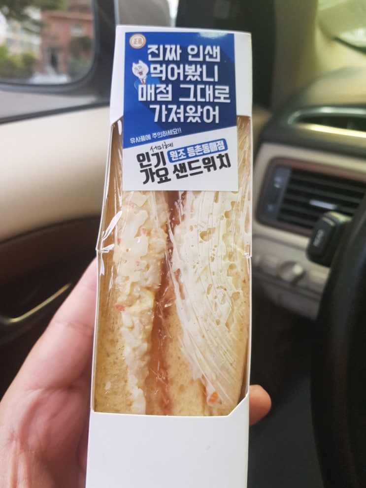  원조의 맛을 백화점에서 만나다 - 인기가요샌드위치