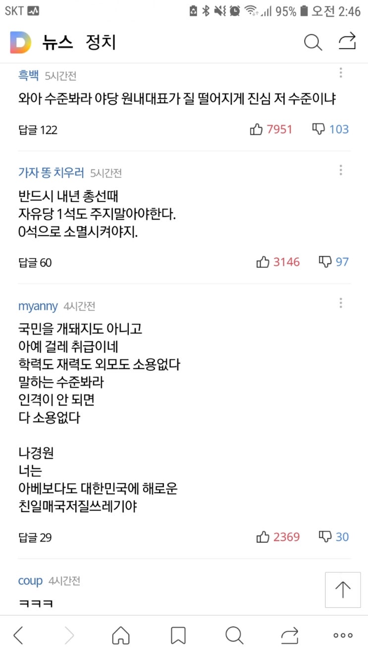  "문빠·달창" 나경원, 文지지자 비하 연설 사과
