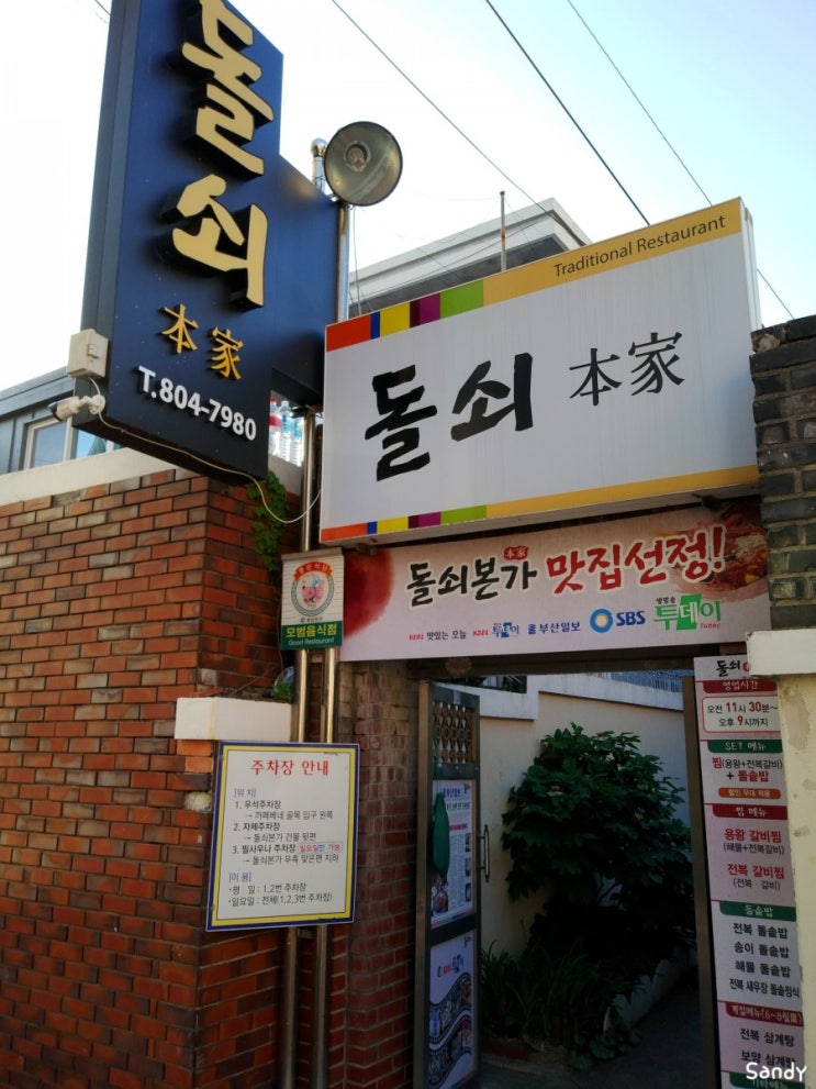  부산 초읍에 위치한 유명 맛집 - 돌쇠본가 추천!
