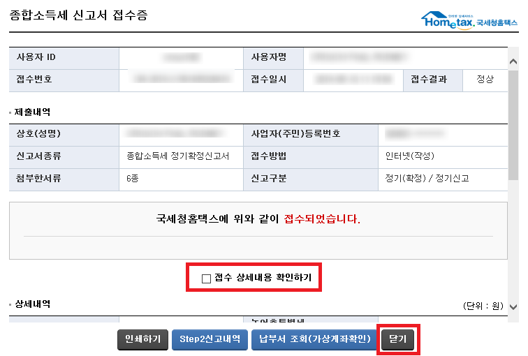 내일채움공제 중도해지 홈택스 종합소득세 신고방법 (연말정산, 모바일 가능) 2