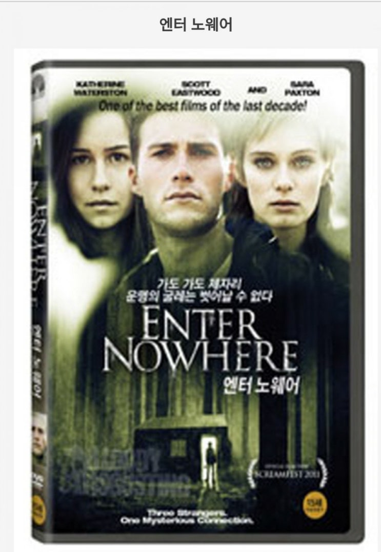  엔터 노웨어