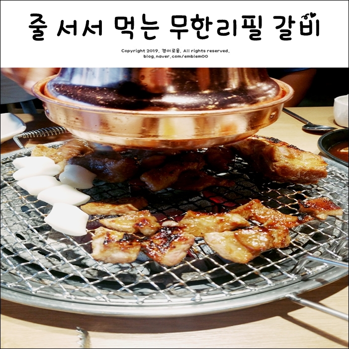 명륜진사갈비 호평동 줄 서서 먹는 무한리필 가격 원산지 모델