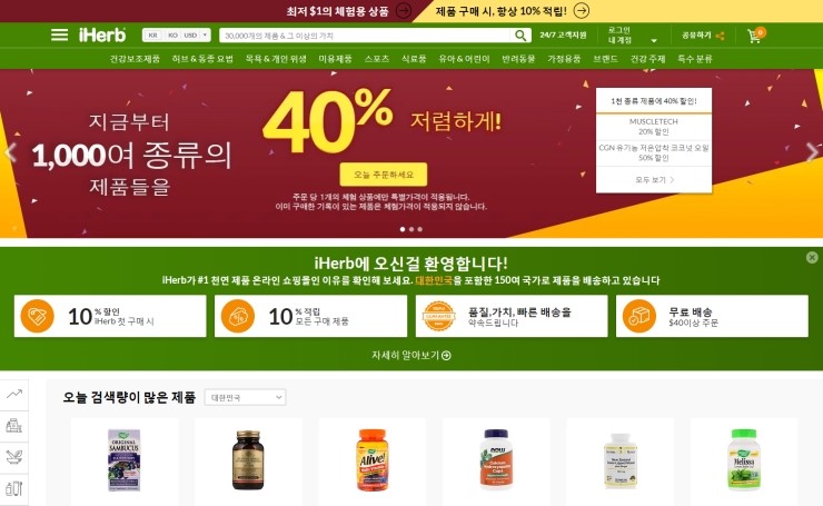  [아이허브]5월 프로모션 두 번째