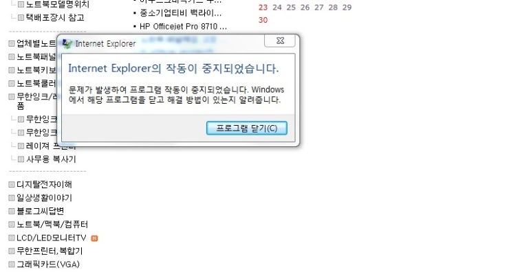 익스플로러오류, 컴퓨터관리 방법-구리시 무한잉크 복합기임대 전문업체 익스플로러오류, 컴퓨터관리 방법-구리시 무한잉크 복합기임대 전문업체